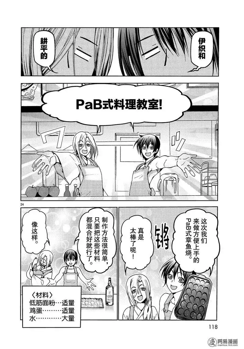 GRANDBLUE碧蓝之海 单话 第46话 第24页