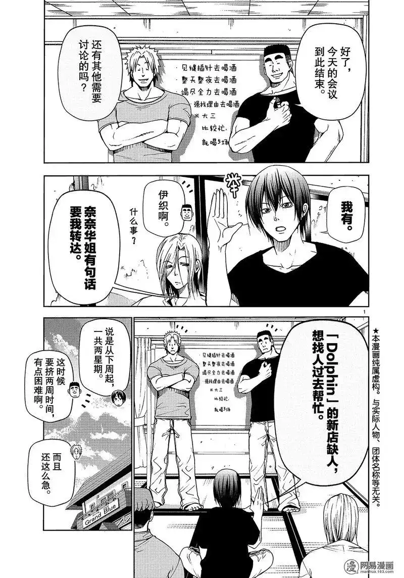 GRANDBLUE碧蓝之海 单话 第46话 第1页