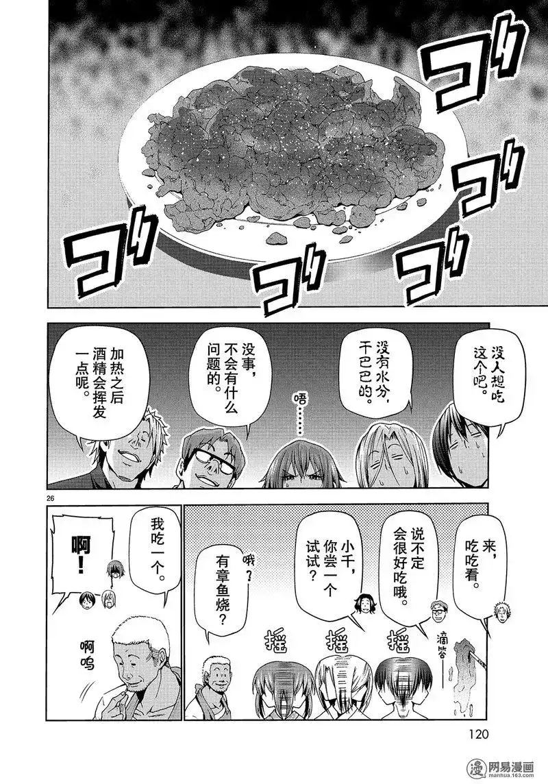 GRANDBLUE碧蓝之海 单话 第46话 第26页