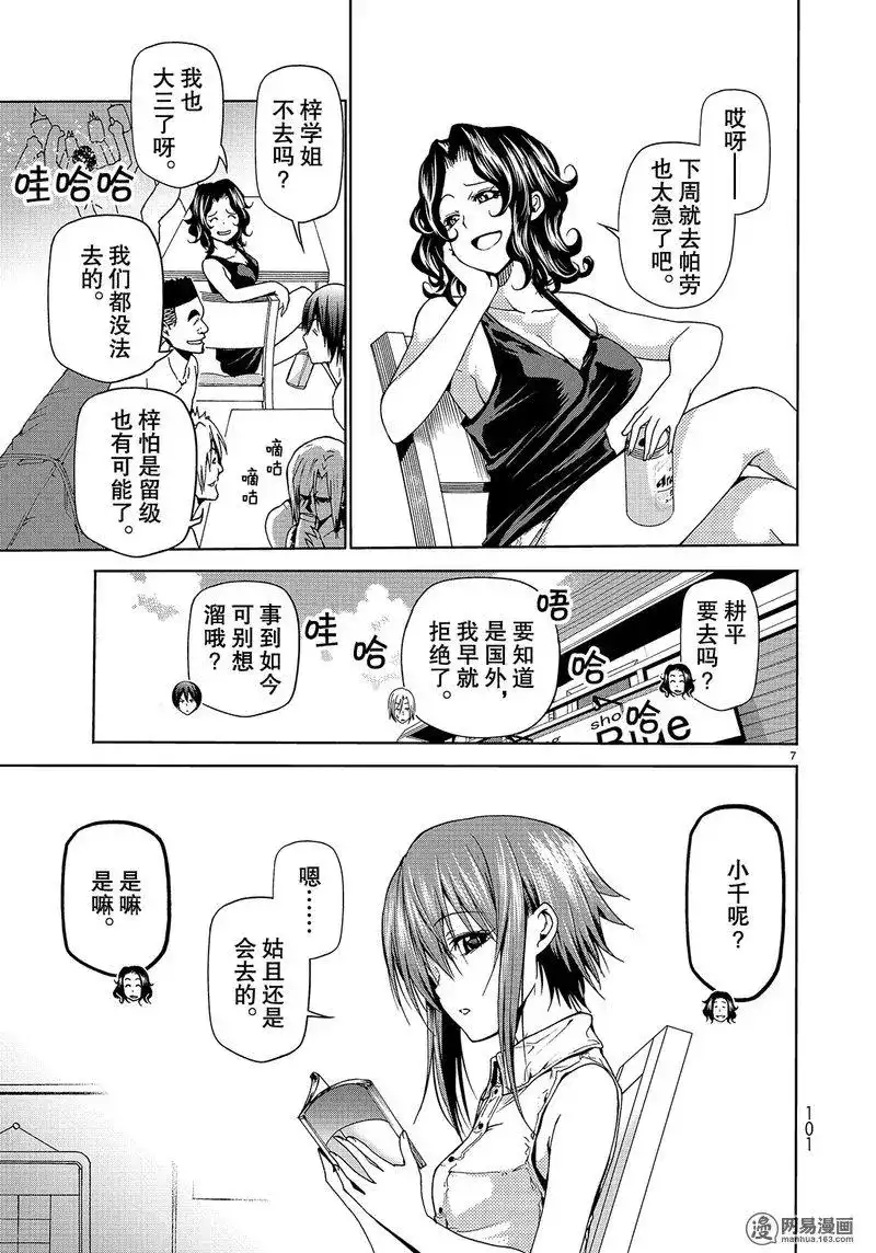 GRANDBLUE碧蓝之海 单话 第46话 第7页