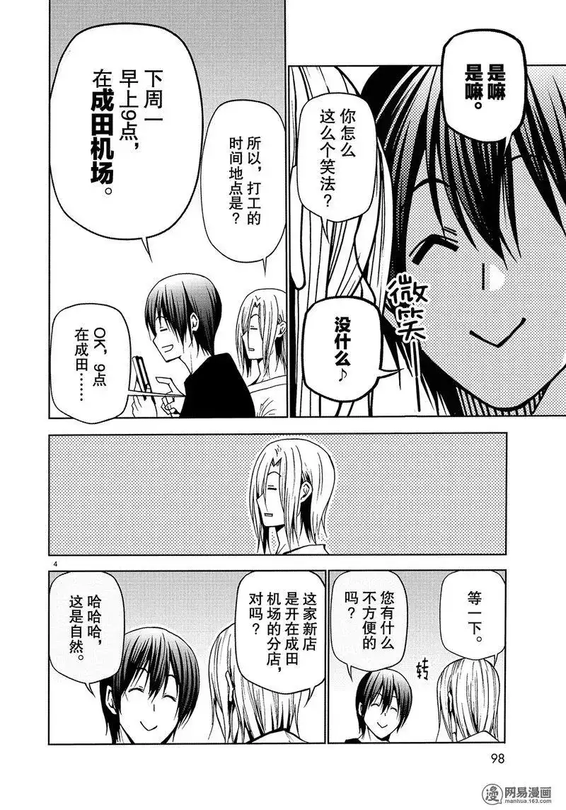 GRANDBLUE碧蓝之海 单话 第46话 第4页
