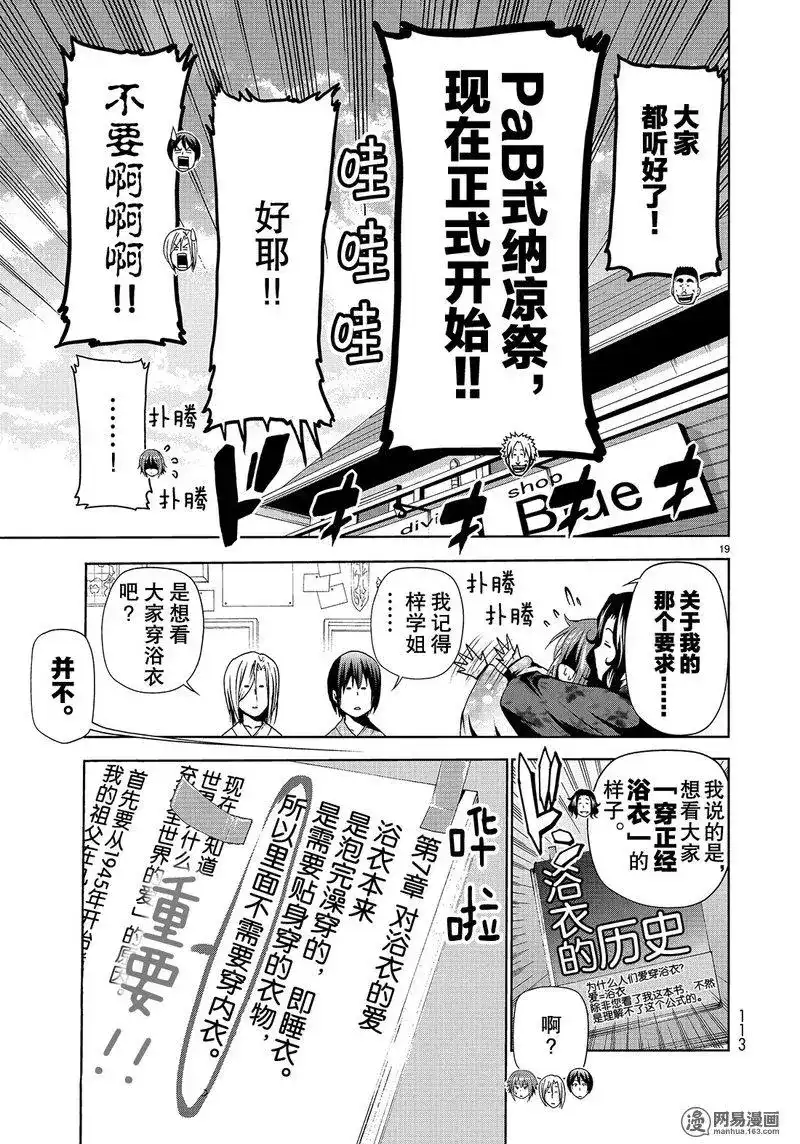 GRANDBLUE碧蓝之海 单话 第46话 第19页