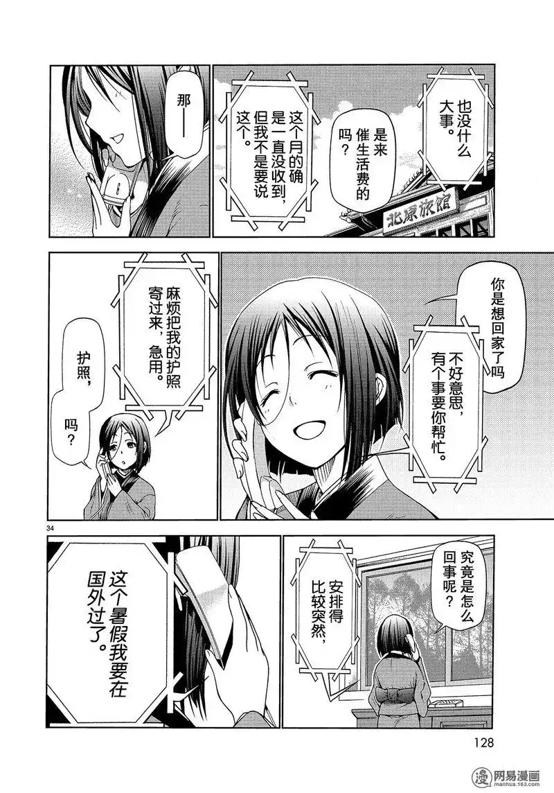 GRANDBLUE碧蓝之海 单话 第46话 第34页