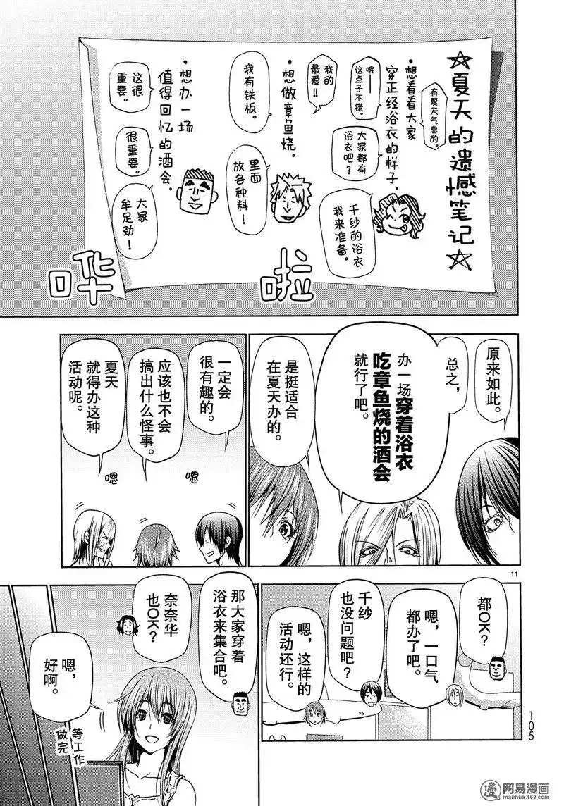 GRANDBLUE碧蓝之海 单话 第46话 第11页