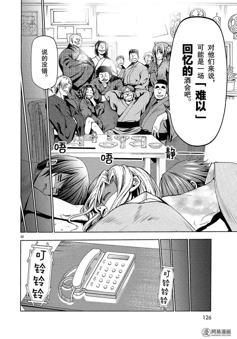 GRANDBLUE碧蓝之海 单话 第46话 第32页