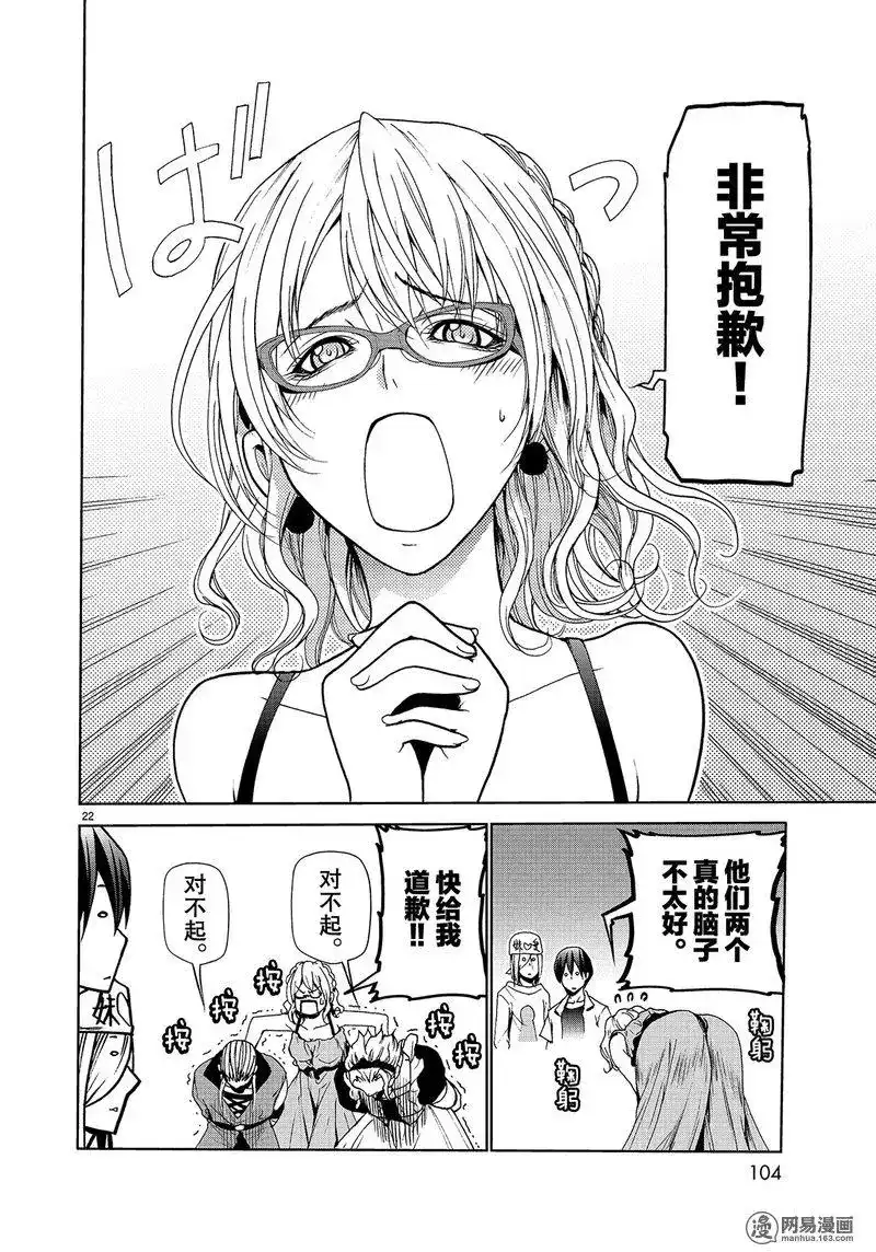 GRANDBLUE碧蓝之海 单话 第47话 第22页