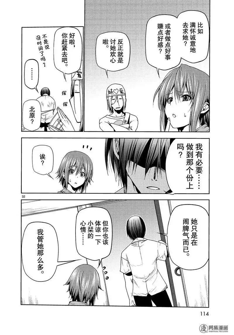 GRANDBLUE碧蓝之海 单话 第47话 第32页