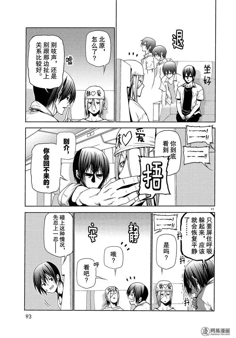 GRANDBLUE碧蓝之海 单话 第47话 第11页