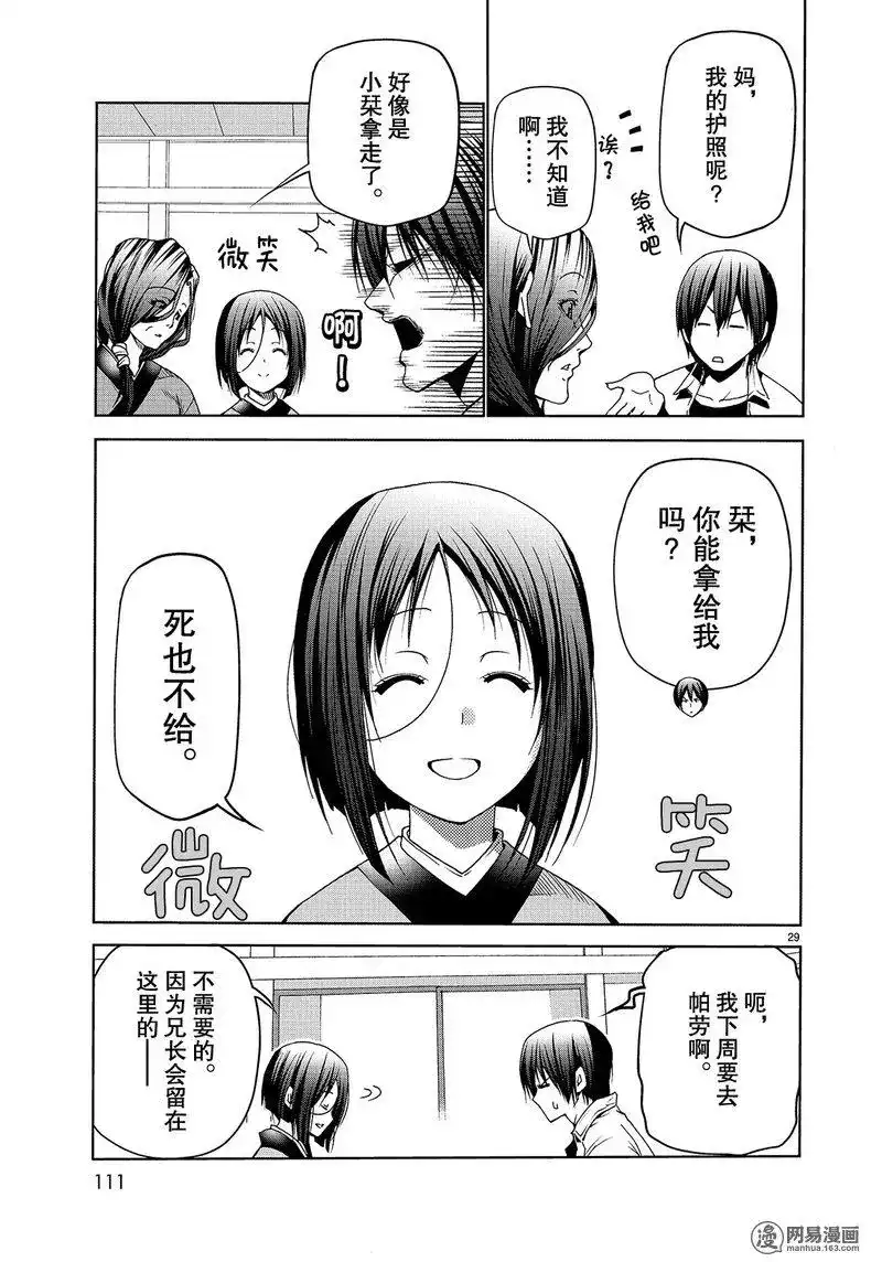 GRANDBLUE碧蓝之海 单话 第47话 第29页