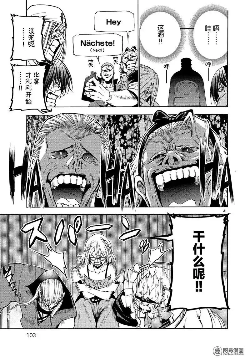 GRANDBLUE碧蓝之海 单话 第47话 第21页