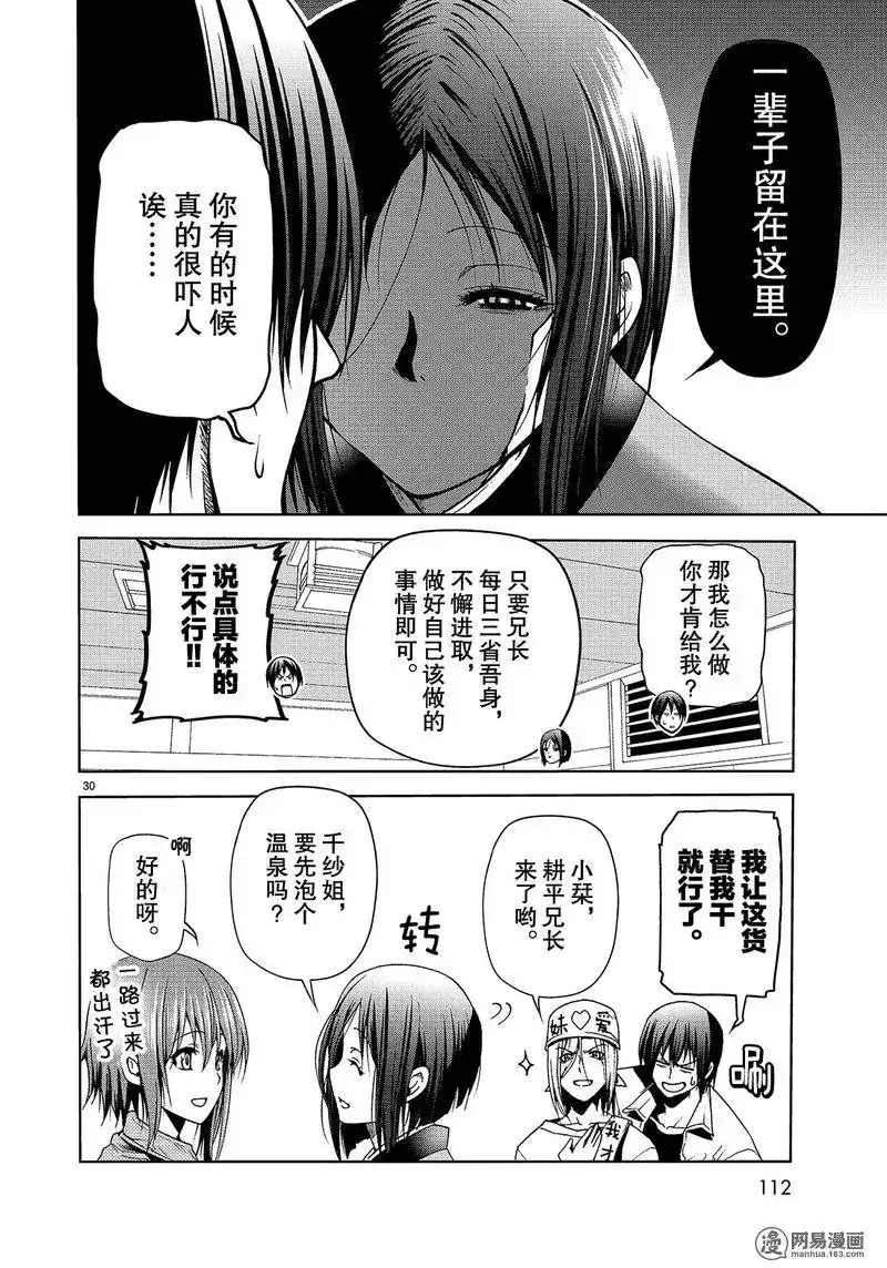 GRANDBLUE碧蓝之海 单话 第47话 第30页