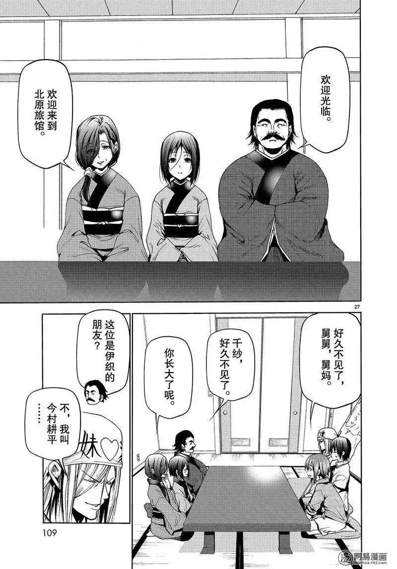 GRANDBLUE碧蓝之海 单话 第47话 第27页