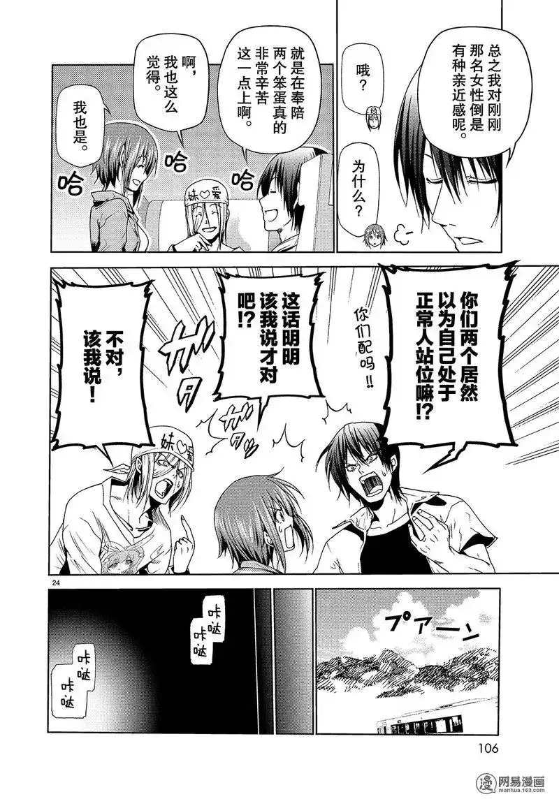 GRANDBLUE碧蓝之海 单话 第47话 第24页