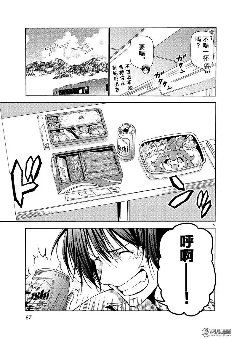 GRANDBLUE碧蓝之海 单话 第47话 第5页
