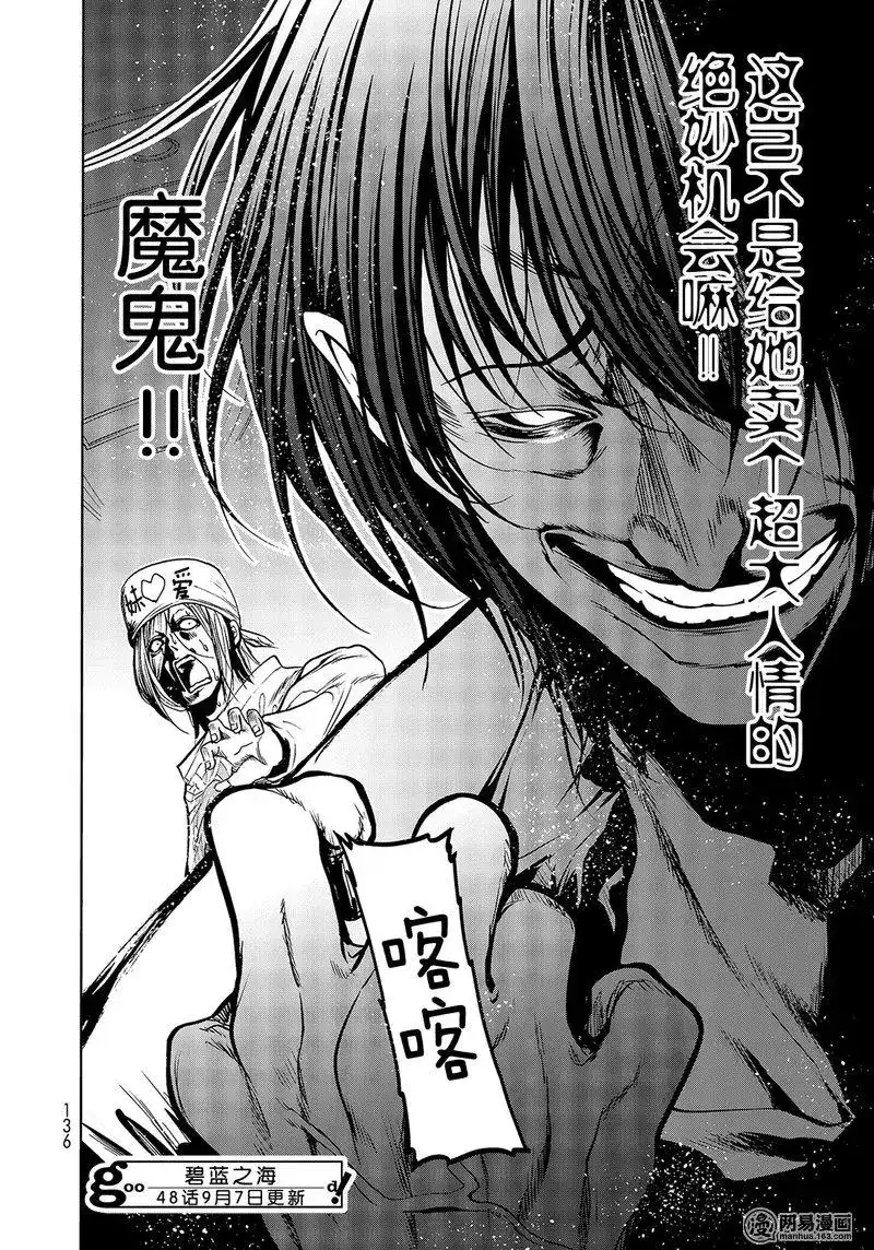 GRANDBLUE碧蓝之海 单话 第47话 第54页