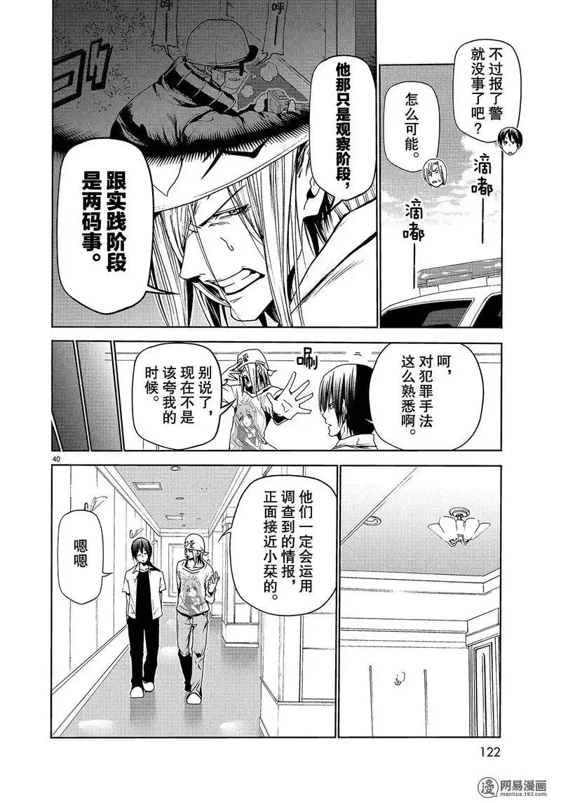 GRANDBLUE碧蓝之海 单话 第47话 第40页