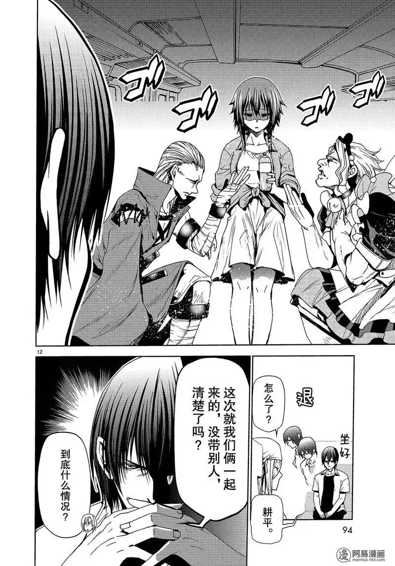 GRANDBLUE碧蓝之海 单话 第47话 第12页