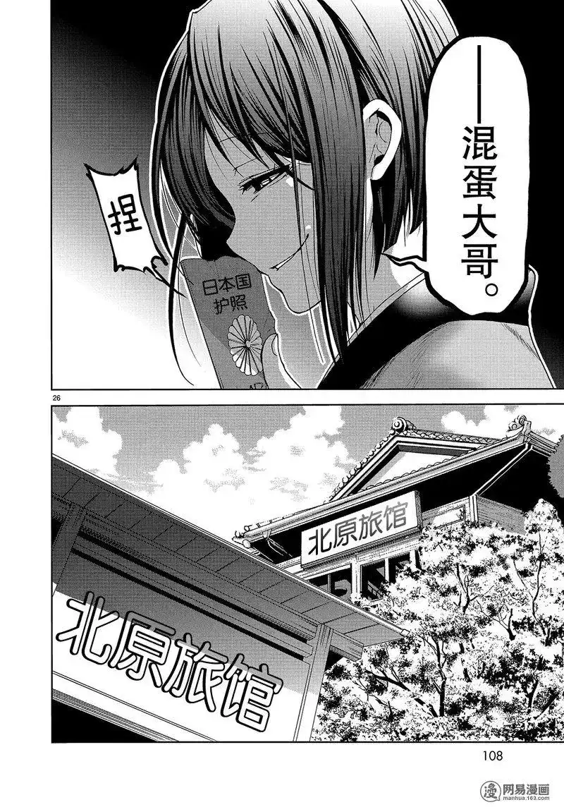 GRANDBLUE碧蓝之海 单话 第47话 第26页