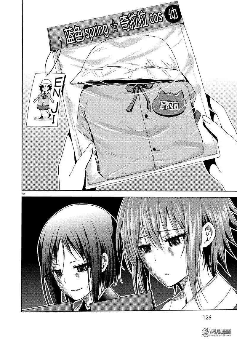 GRANDBLUE碧蓝之海 单话 第47话 第44页