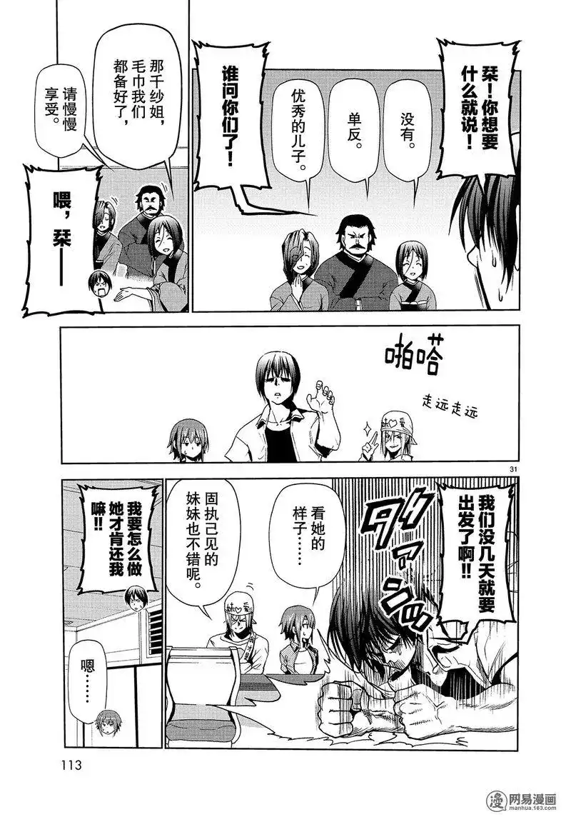 GRANDBLUE碧蓝之海 单话 第47话 第31页
