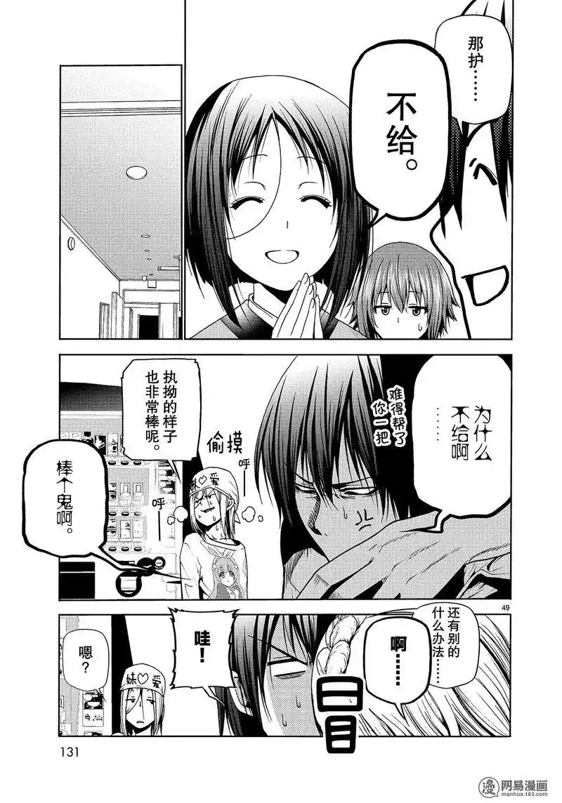 GRANDBLUE碧蓝之海 单话 第47话 第49页