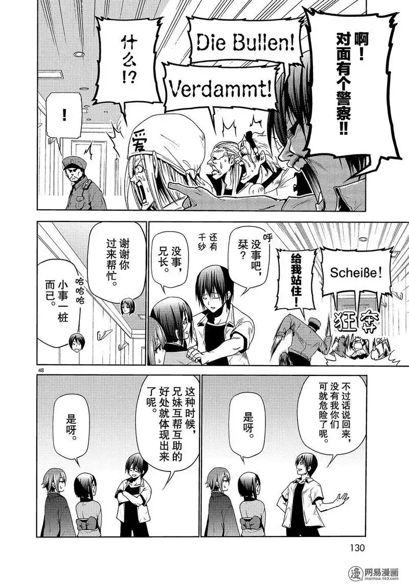 GRANDBLUE碧蓝之海 单话 第47话 第48页