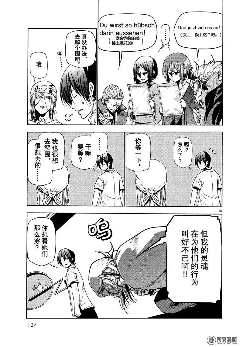 GRANDBLUE碧蓝之海 单话 第47话 第45页