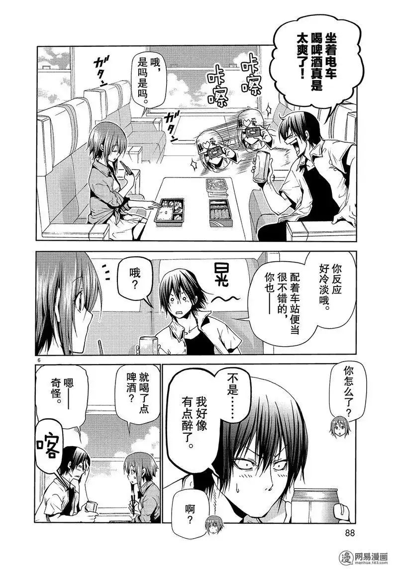 GRANDBLUE碧蓝之海 单话 第47话 第6页