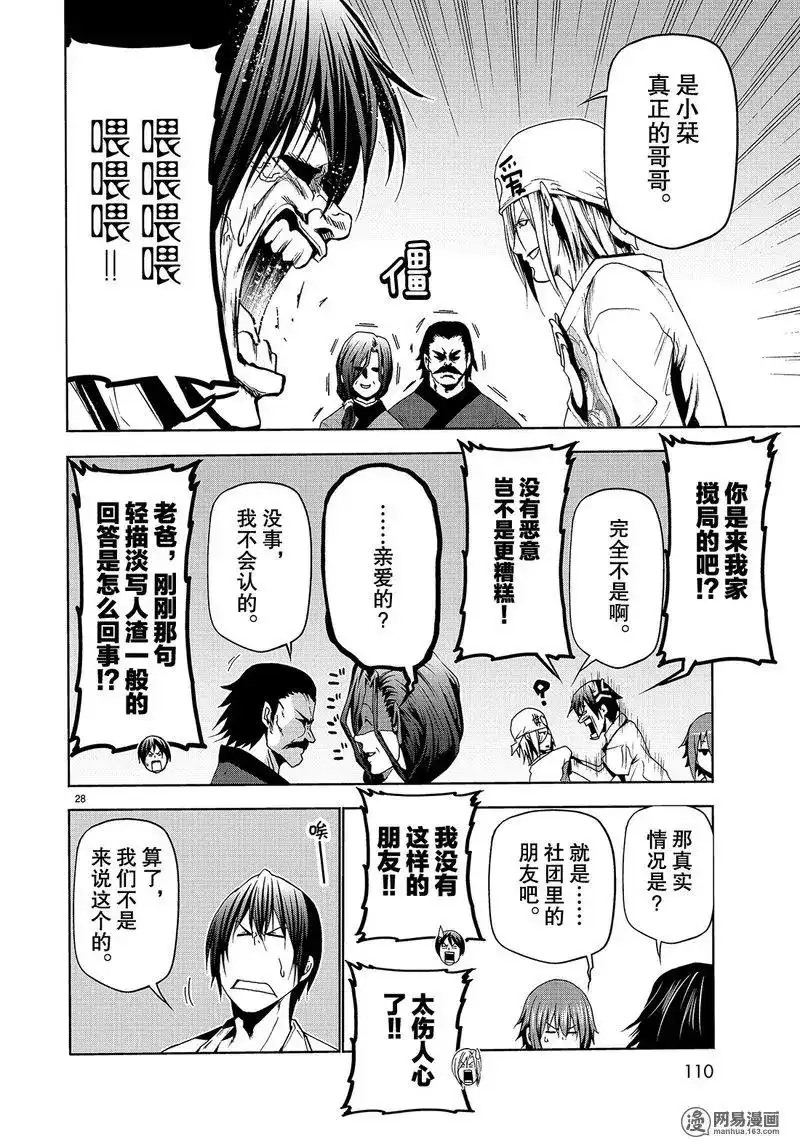 GRANDBLUE碧蓝之海 单话 第47话 第28页