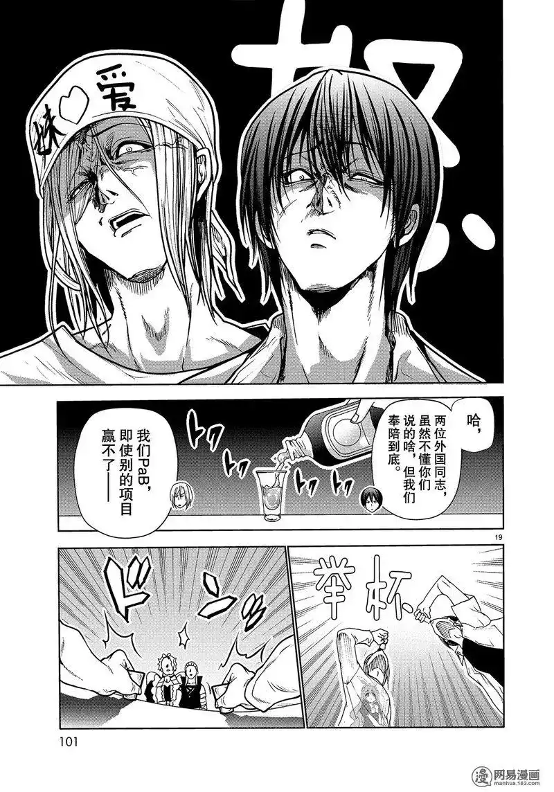 GRANDBLUE碧蓝之海 单话 第47话 第19页