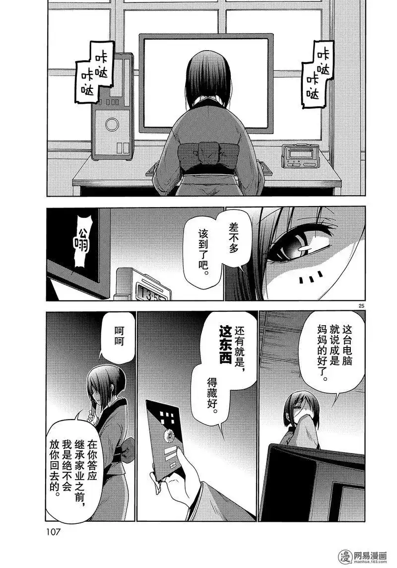 GRANDBLUE碧蓝之海 单话 第47话 第25页