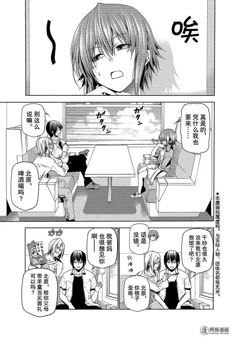 GRANDBLUE碧蓝之海 单话 第47话 第1页