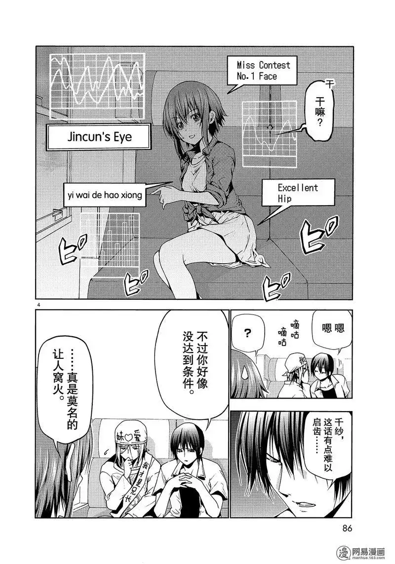 GRANDBLUE碧蓝之海 单话 第47话 第4页