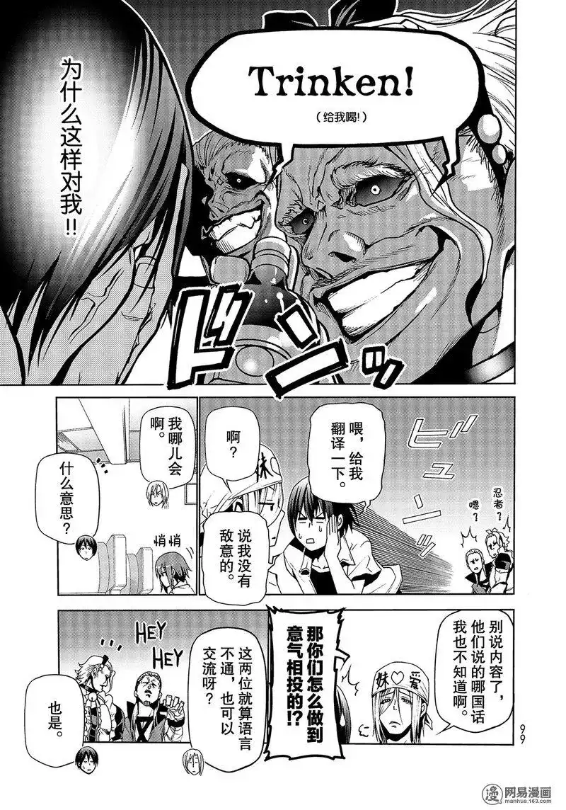 GRANDBLUE碧蓝之海 单话 第47话 第17页