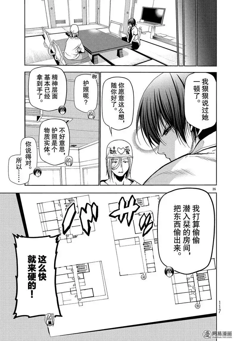 GRANDBLUE碧蓝之海 单话 第47话 第35页