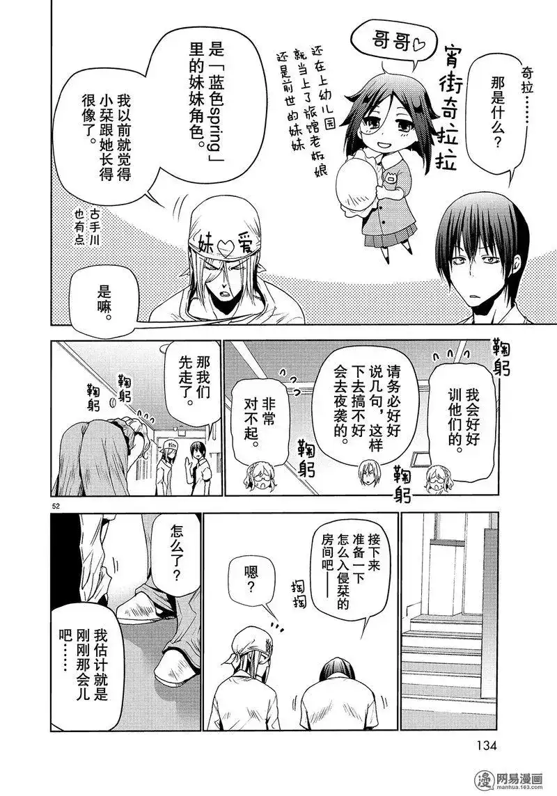 GRANDBLUE碧蓝之海 单话 第47话 第52页