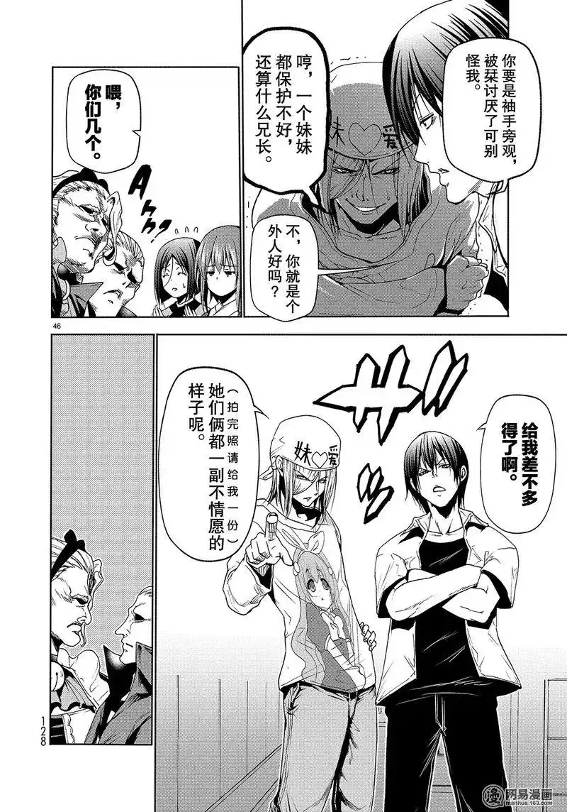 GRANDBLUE碧蓝之海 单话 第47话 第46页