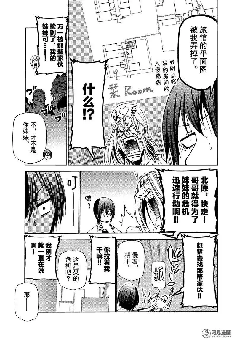 GRANDBLUE碧蓝之海 单话 第47话 第53页