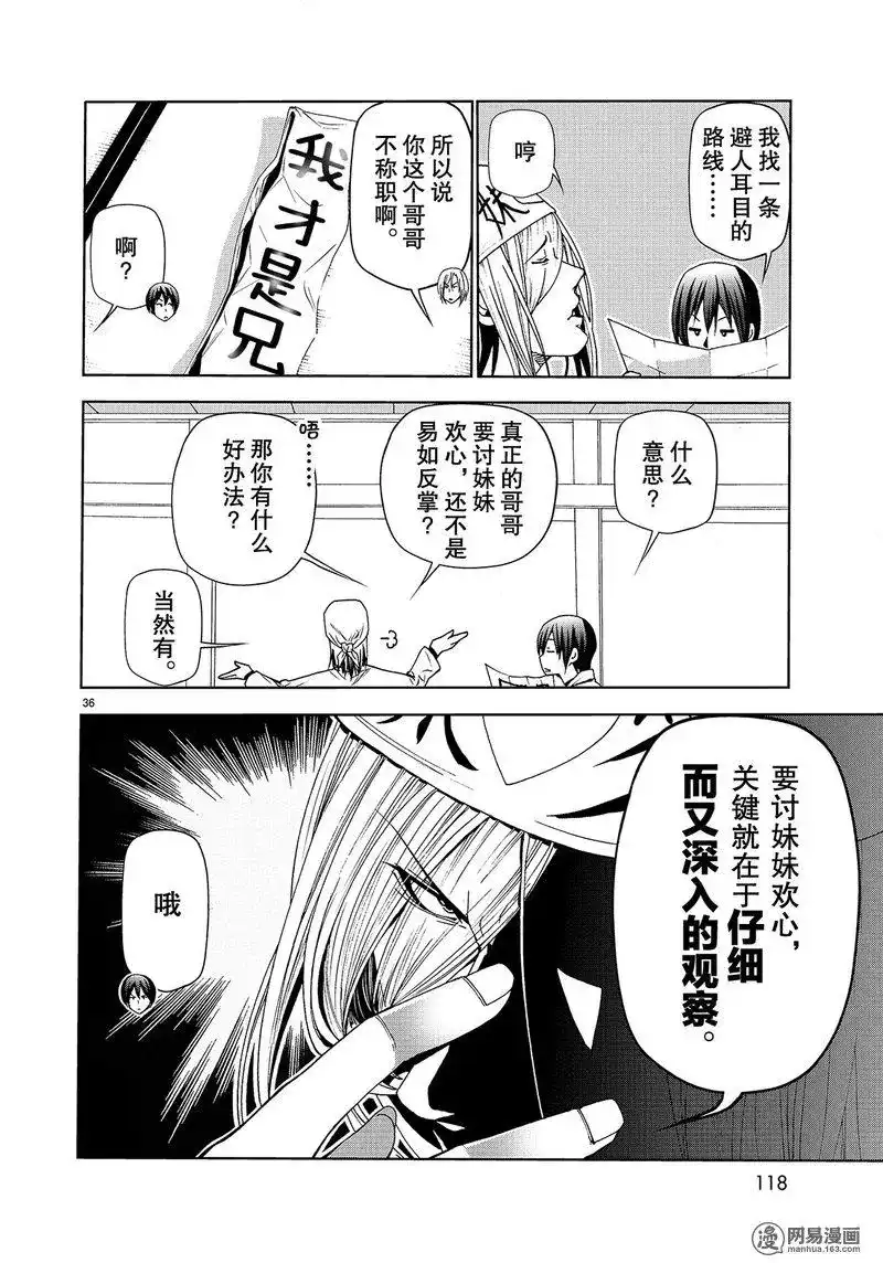 GRANDBLUE碧蓝之海 单话 第47话 第36页
