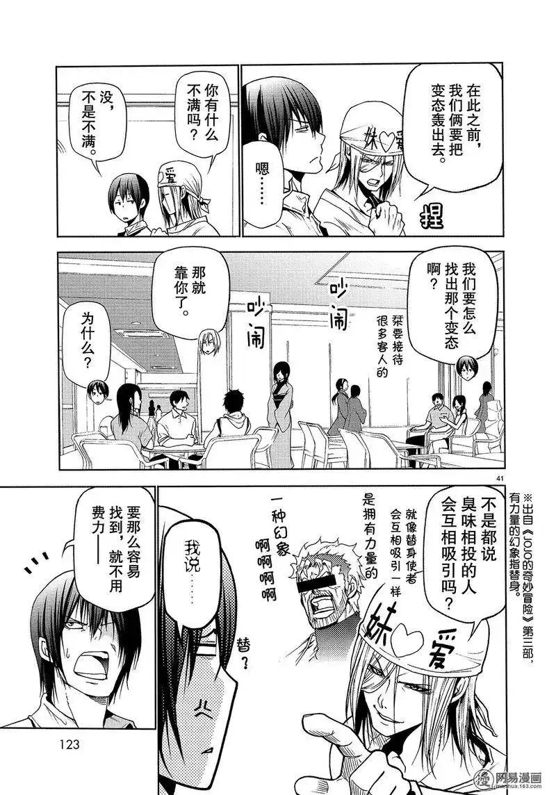 GRANDBLUE碧蓝之海 单话 第47话 第41页