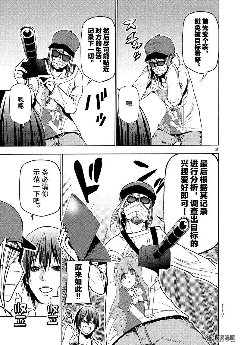 GRANDBLUE碧蓝之海 单话 第47话 第37页
