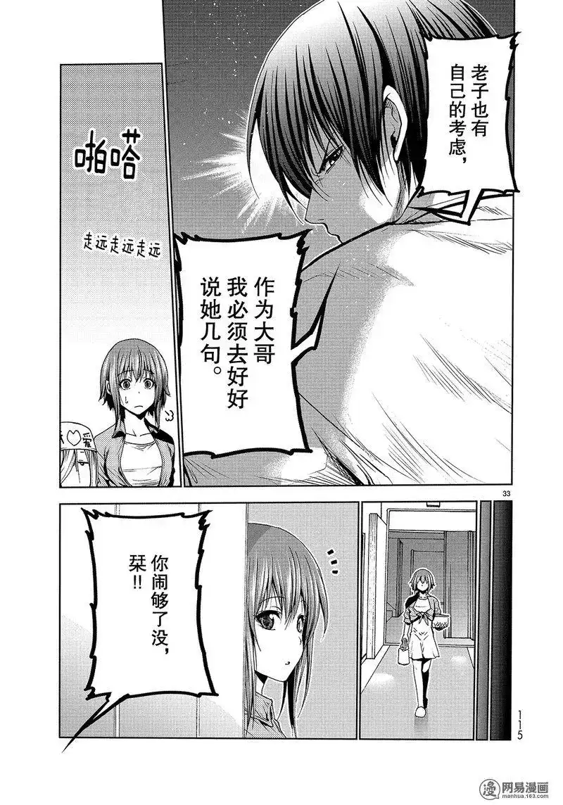 GRANDBLUE碧蓝之海 单话 第47话 第33页