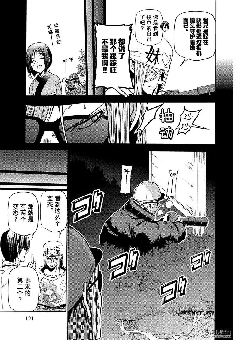 GRANDBLUE碧蓝之海 单话 第47话 第39页