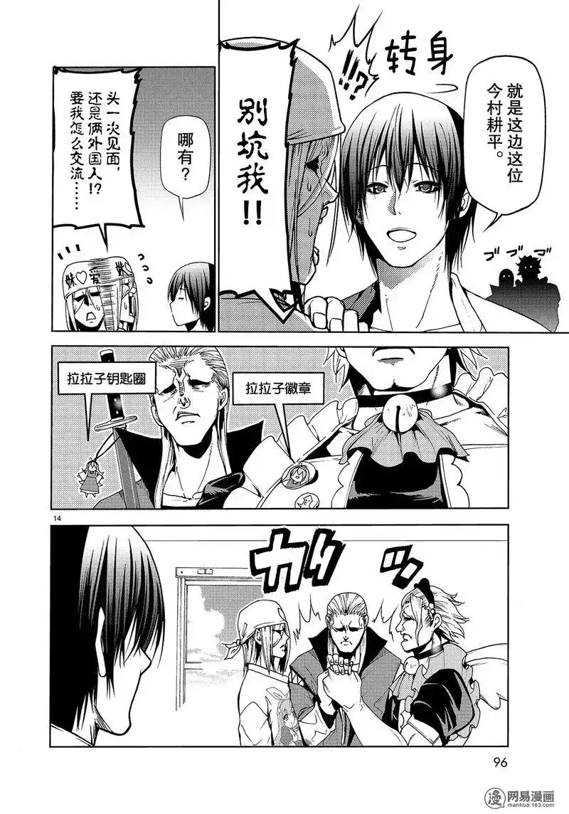 GRANDBLUE碧蓝之海 单话 第47话 第14页