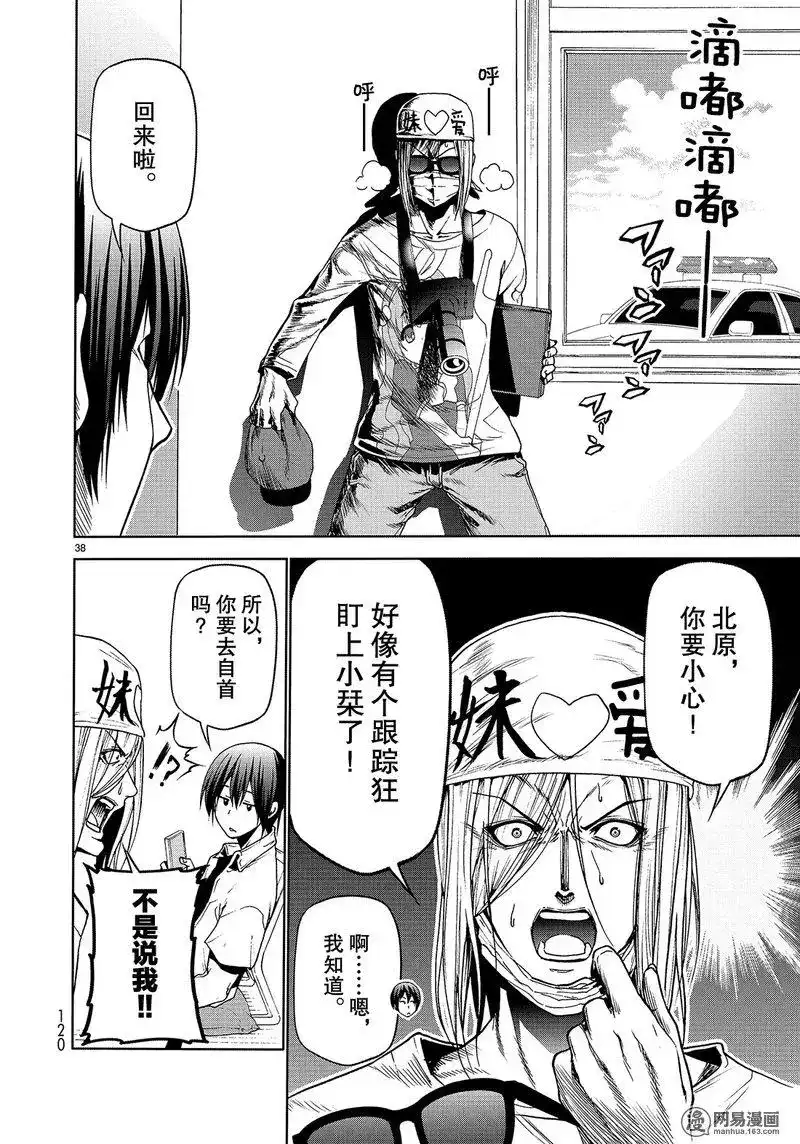 GRANDBLUE碧蓝之海 单话 第47话 第38页