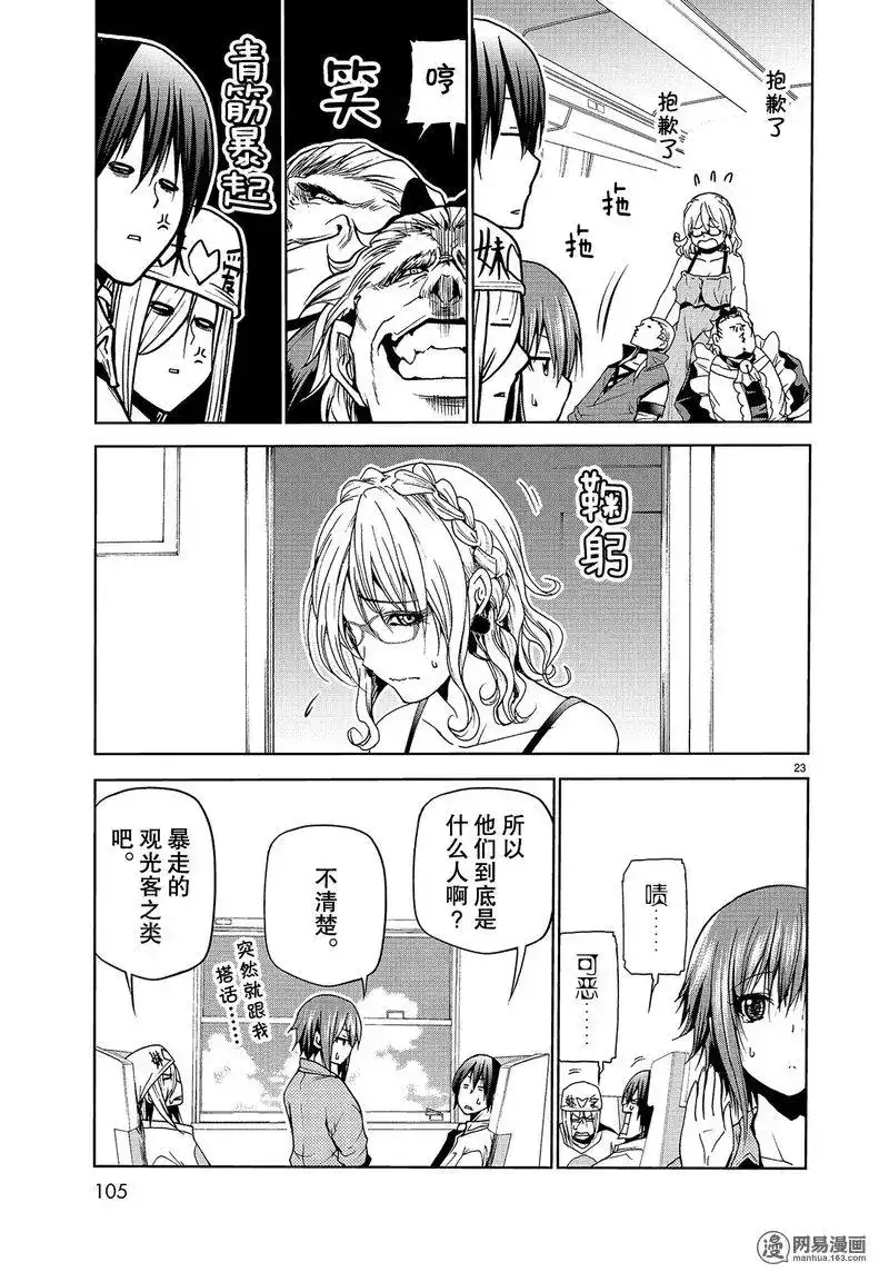 GRANDBLUE碧蓝之海 单话 第47话 第23页