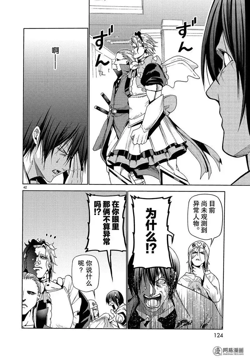 GRANDBLUE碧蓝之海 单话 第47话 第42页