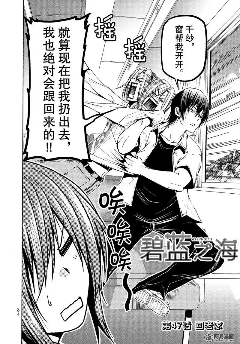 GRANDBLUE碧蓝之海 单话 第47话 第2页