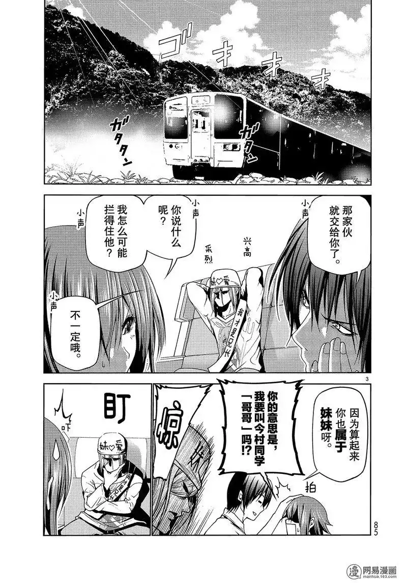 GRANDBLUE碧蓝之海 单话 第47话 第3页