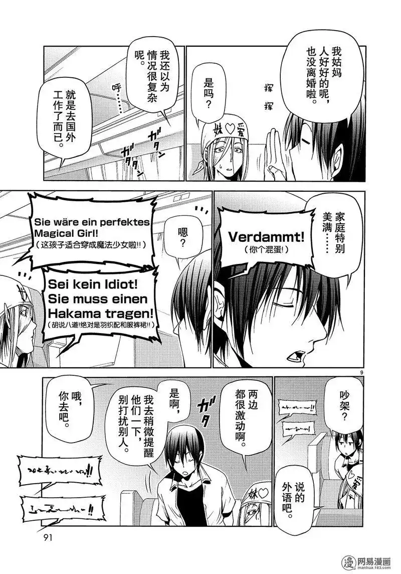 GRANDBLUE碧蓝之海 单话 第47话 第9页